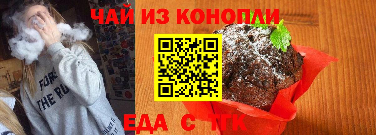 Сочи  Еда ТГК конопля  Вход с VPN 