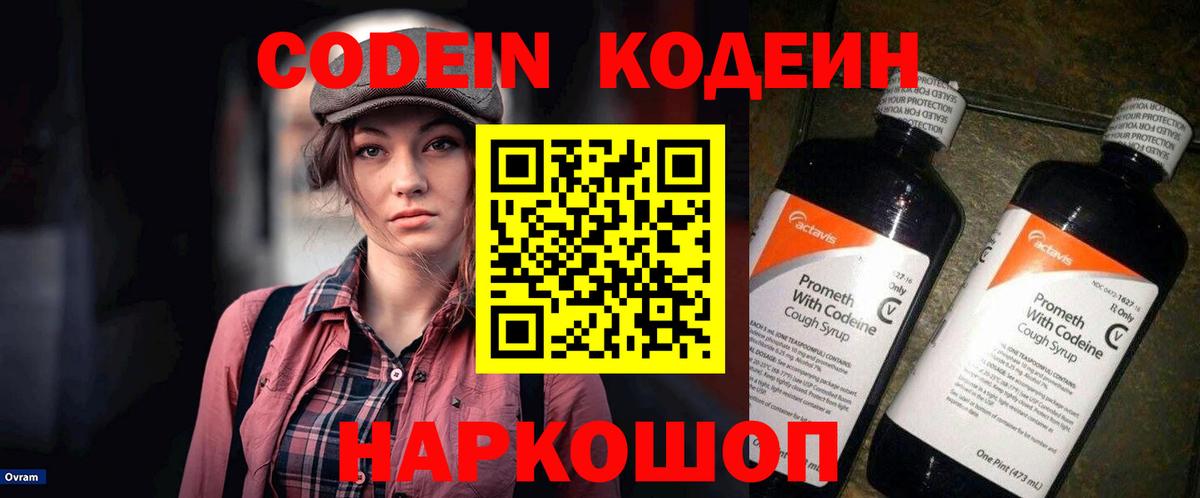 Сочи  Codein напиток Lean (лин)  Кодеин напиток Lean (лин)  Вход с VPN 