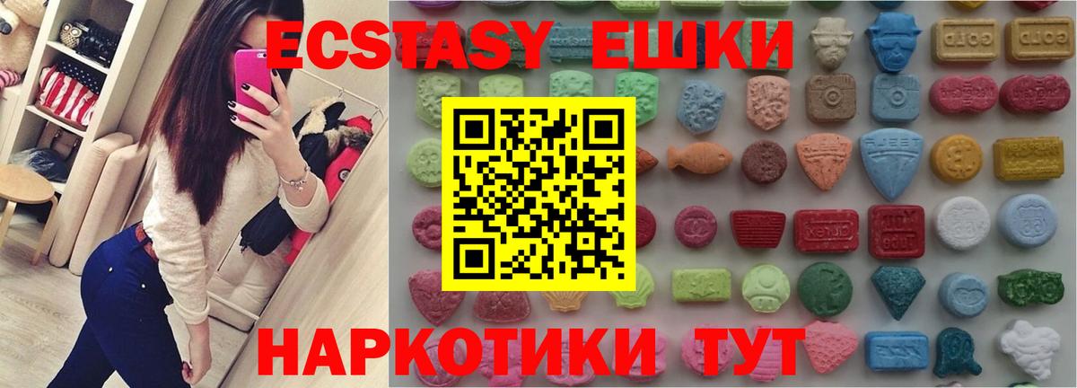 Экстази  Ecstasy таблы  Вход с VPN  Экстази 280мг  Сочи 