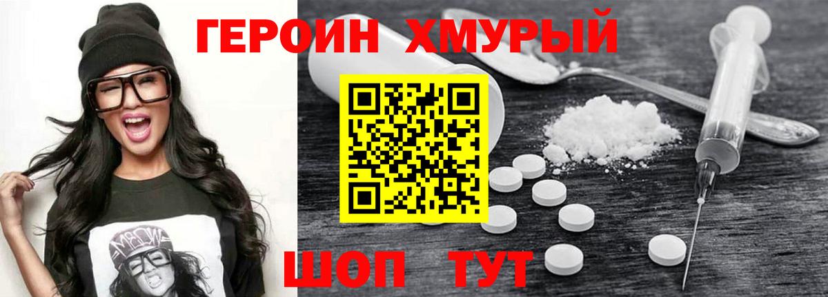 Героин герыч  Вход с VPN  Сочи 