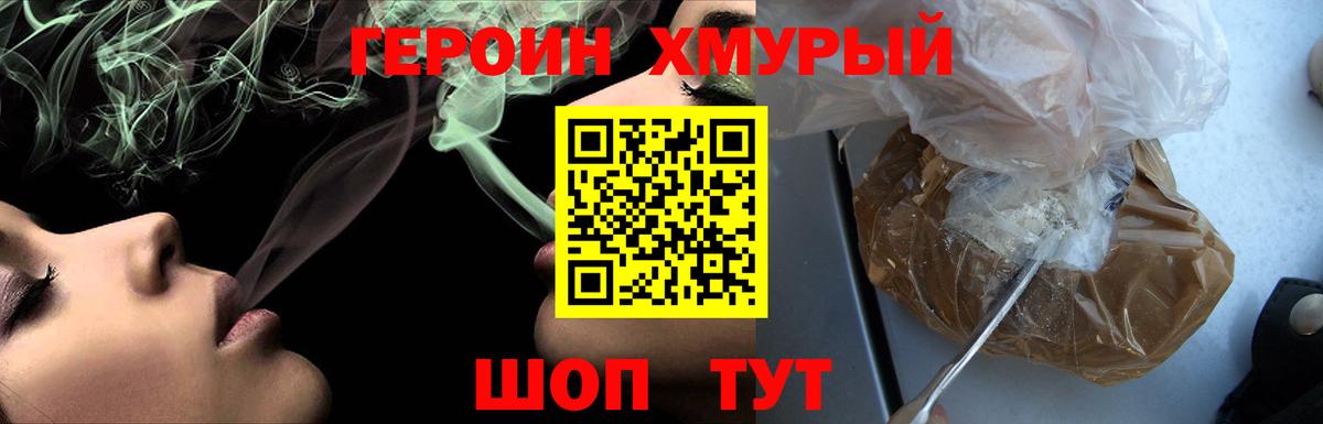ГЕРОИН белый Сочи