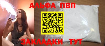 альфа пвп Новозыбков