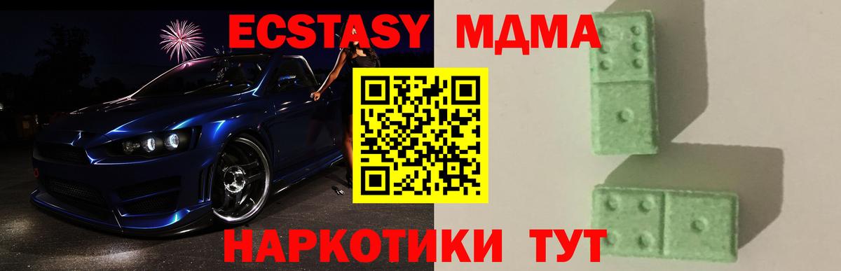 MDMA кристаллы Сочи