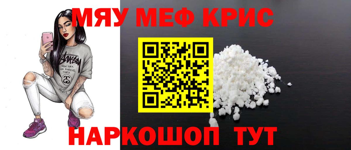 МЯУ-МЯУ  Вход с VPN  Мефедрон  МЕФ mephedrone  Мефедрон мяу мяу  Сочи 