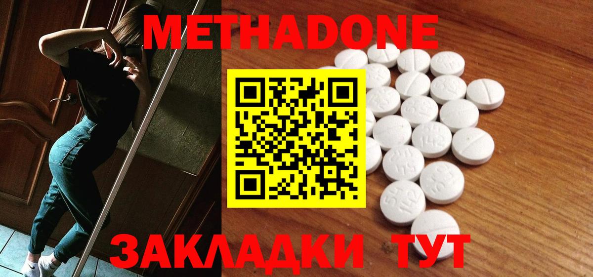 Метадон methadone  Вход с VPN  Сочи 