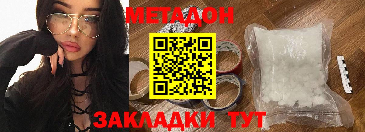 МЕТАДОН methadone Сочи