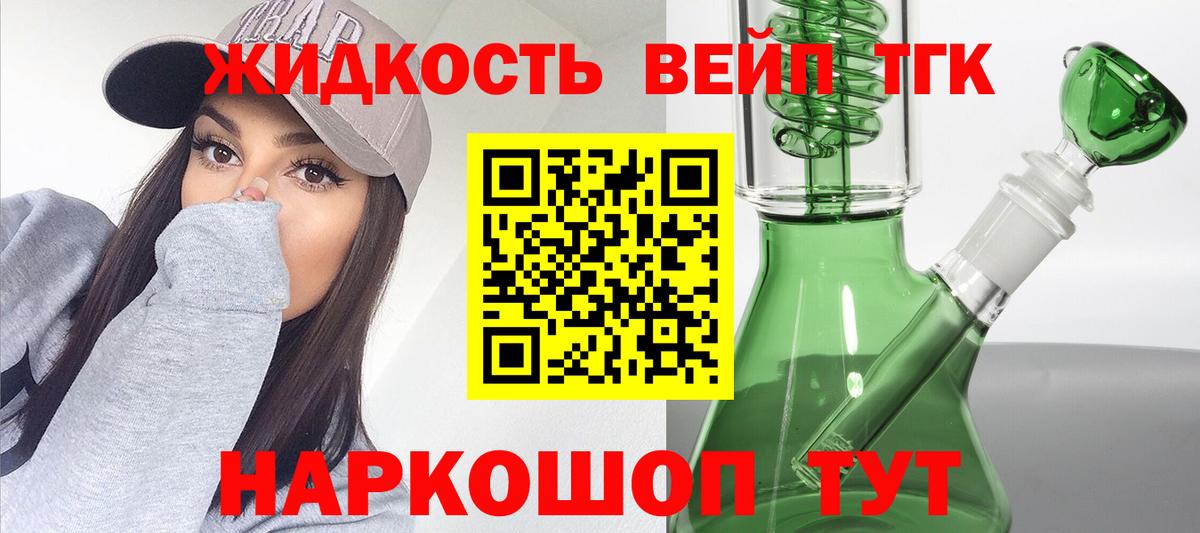 купить наркоту  Дистиллят ТГК вейп с тгк  Вход с VPN  Сочи 